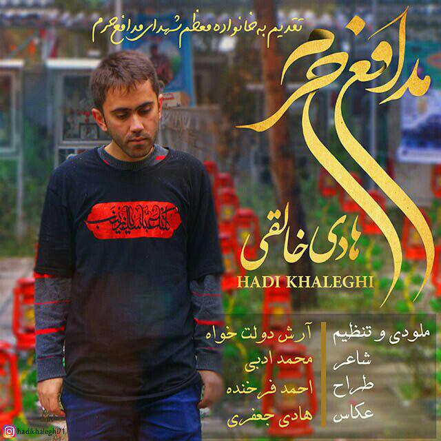 دانلود آهنگ مدافع حرم